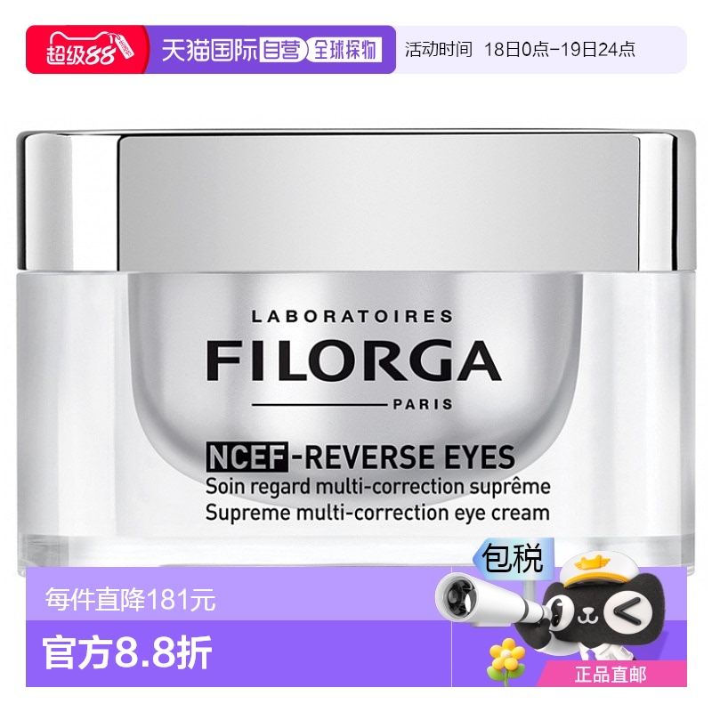 欧洲直邮FILORGA菲洛嘉NCEF血清再生眼霜抗老紧致提拉淡纹 15ml