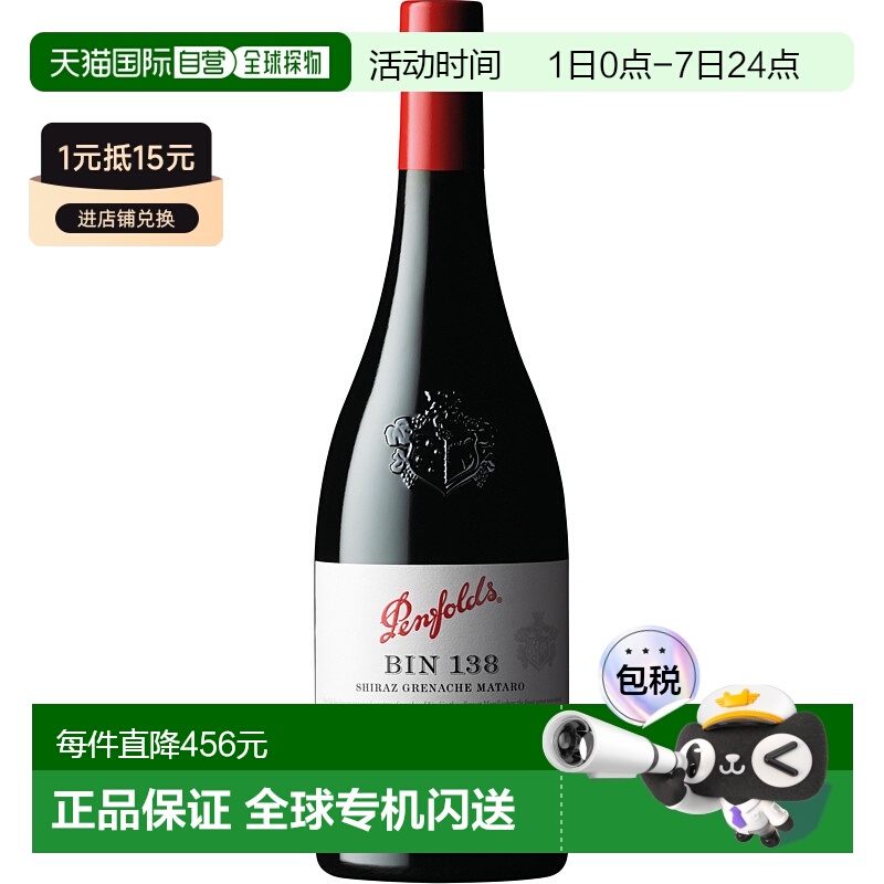 欧洲直邮2020/2021Bin 138  奔富红葡萄酒14.5%-750ml