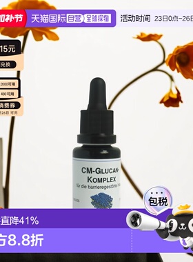 欧洲直邮德国DMS德美丝葡聚糖修复精华液20ml修护皮肤屏障敏感肌