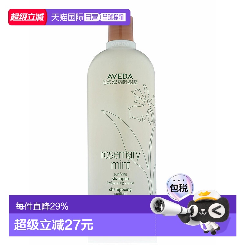 香港直邮Aveda艾凡达迷迭香薄荷洗发水控油蓬松洗发露250ml正品新