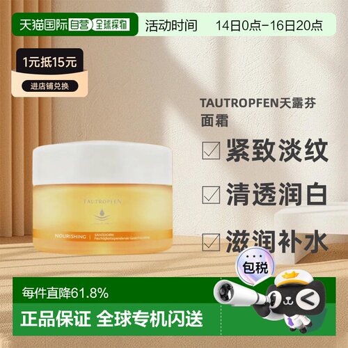 欧洲直邮Tautropfen天露芬沙棘抗氧面霜温和滋润修复50ml情人正品