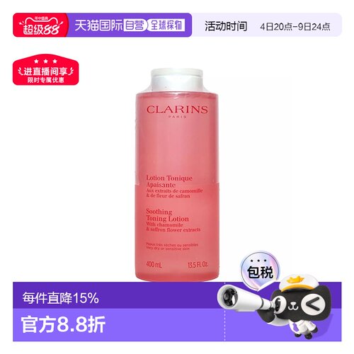 Clarins娇韵诗粉水舒润化妆水200/400ml效期27.5.20七夕礼物正品