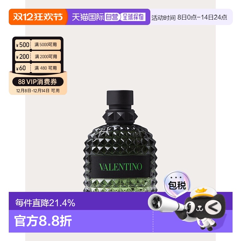 欧洲直邮VALENTINO 华伦天奴罗马男士/罗马人EDT淡香水100ml正品