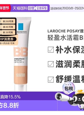 欧洲直邮理肤泉轻盈水活霜BB霜浅色LSF1540ml玻尿酸补水保湿正品