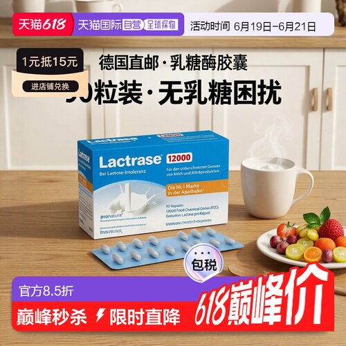 欧洲直邮德国乐迪士Lactrase12000FCC乳糖酶胶囊90粒乳糖不耐受
