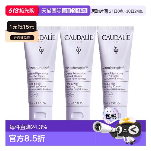 Caudalie欧缇丽葡萄滋养护甲手霜75MLx3护理正品滋润护肤