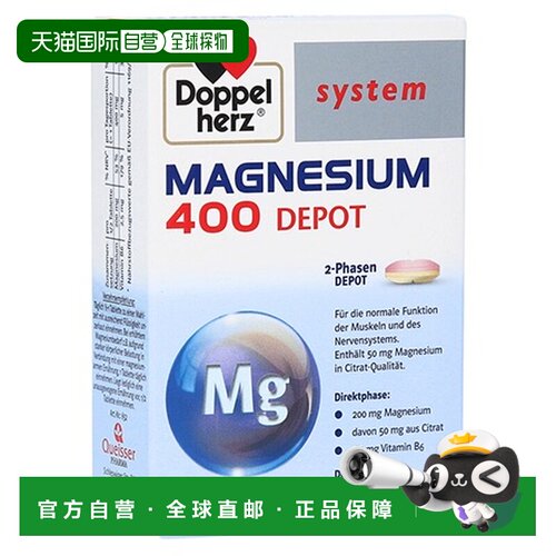 欧洲直邮德国双心Doppelherz药店版补镁400+维B6腿抽筋长效片30粒