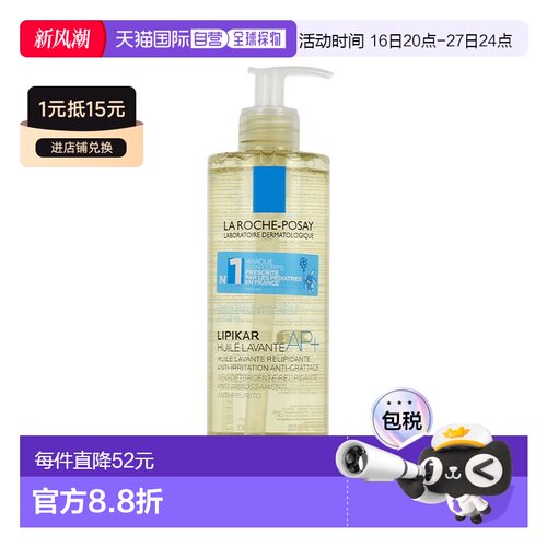Laroche Posay理肤泉Lipikar AP+止痒舒缓沐浴油400正品