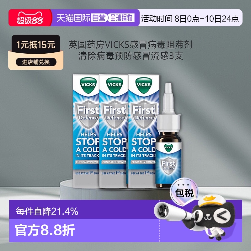 欧洲直邮Vicks感冒病毒阻滞剂3支*15ml儿童成人预防流感鼻喷雾剂