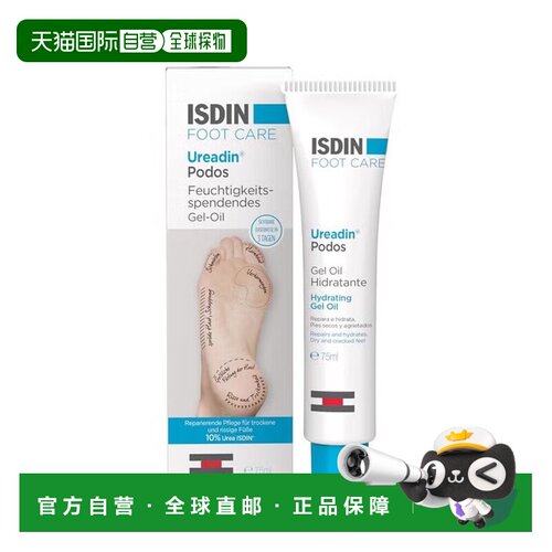 欧洲直邮德国药房ISDIN足部修护啫喱油75ml滋润干裂角质软化正品