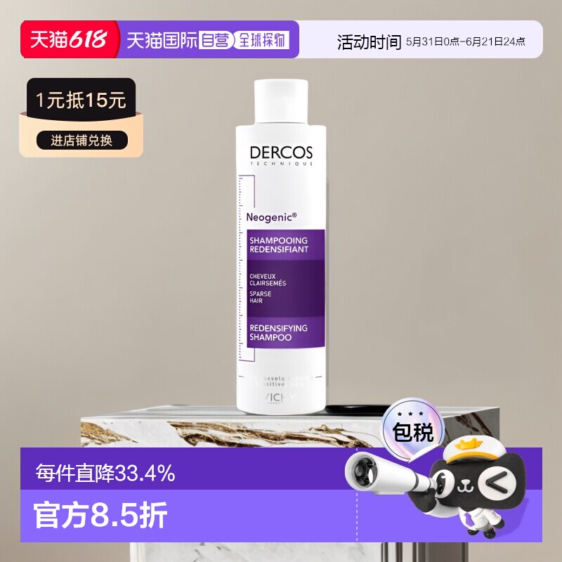 欧洲直邮薇姿DERCOSDS防脱浓密洗发水呵护秀发滋润秀发正品清洁