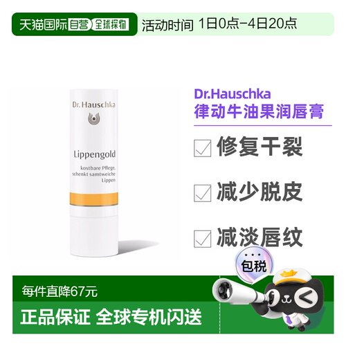 欧洲直邮德国世家乳木果油润唇膏7.5g 保湿滋润防干裂 孕妇可用