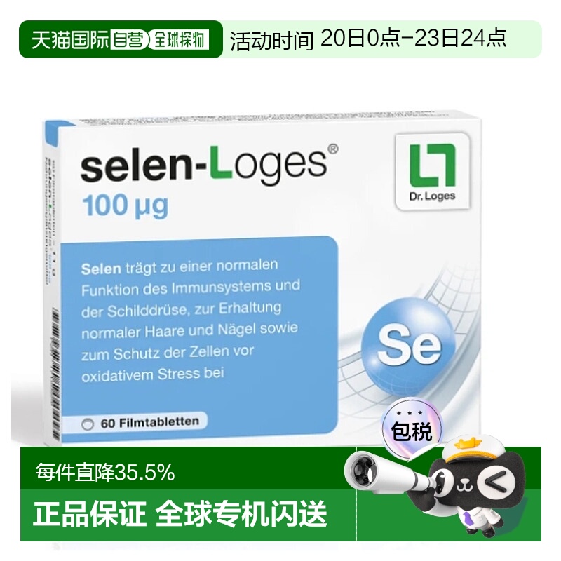 欧洲直邮Dr. Loges补硒片100µg 60粒