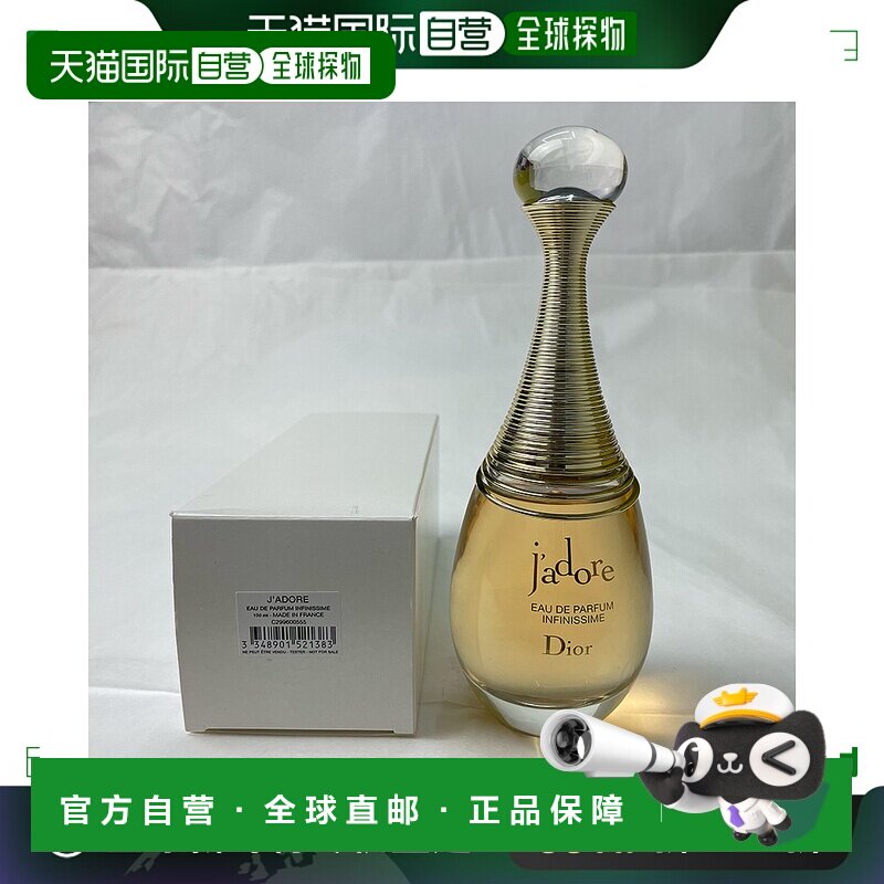 欧洲直邮迪奥 真我缪斯浓香水简装白盒 - 100ML正品