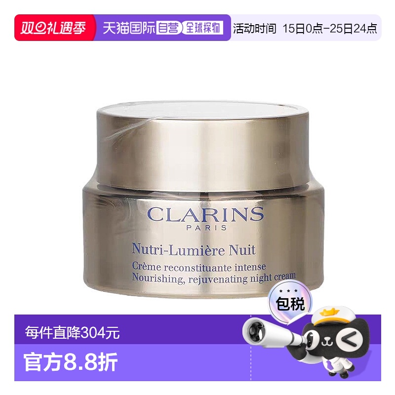 欧洲直邮Clarins娇韵诗靓肤滋养晚霜保湿补水呵护肌肤滋润50ML