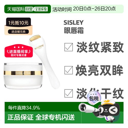法国直邮sisley希思黎15ml眼唇霜