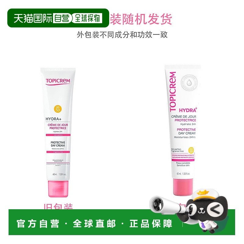 欧洲直邮Topicrem/特碧润防晒日霜全波段高倍长效防护紫外线40ml/