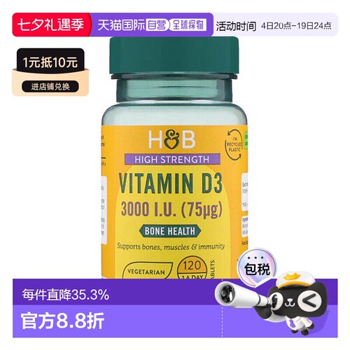 欧洲直邮英国HB荷柏瑞维生素D3骨骼健康补钙3000iu 120片/瓶