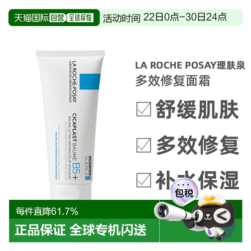 欧洲直邮La Roche Posay理肤泉B5修复面霜100ml多效温和去痘正品