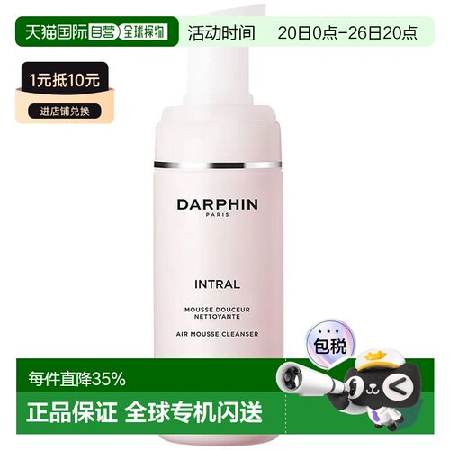 DARPHIN 朵梵氨基酸舒缓洁面摩丝泡沫 125ml正品