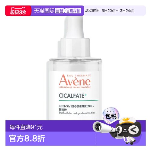 Avene雅漾Cicalfate+修护精华舒缓紧张肌肤屏障30ml正品精华液