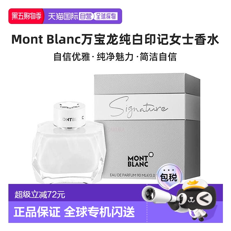 香港直邮Montblanc万宝龙纯白印记女香90ml自信优雅纯净魅力正品
