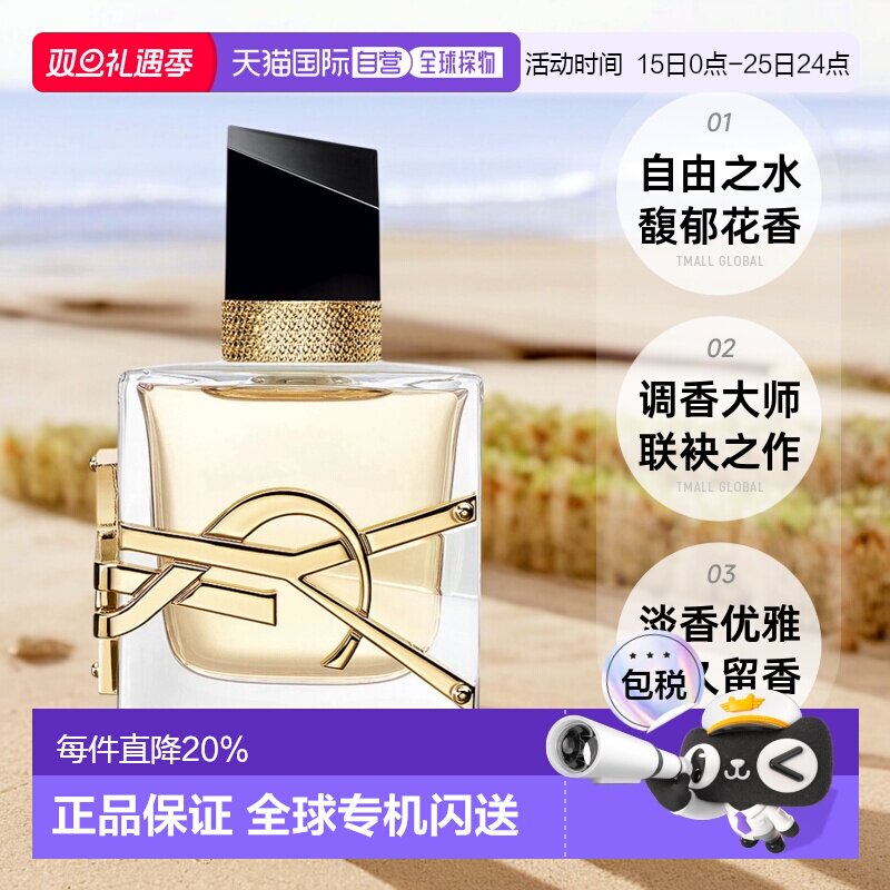 欧洲直邮YSL圣罗兰LIBRE自由之水系列女士香水30/50/90/150ml正品