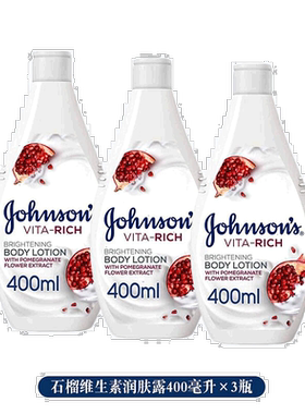 欧洲直邮英国药房强生石榴维生素润肤露乳木果油亮肤滋润400正品