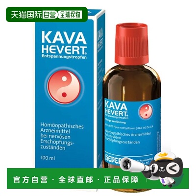 HEVERT卡瓦胡椒提取物神经衰弱舒缓液100ml舒缓神经紧张
