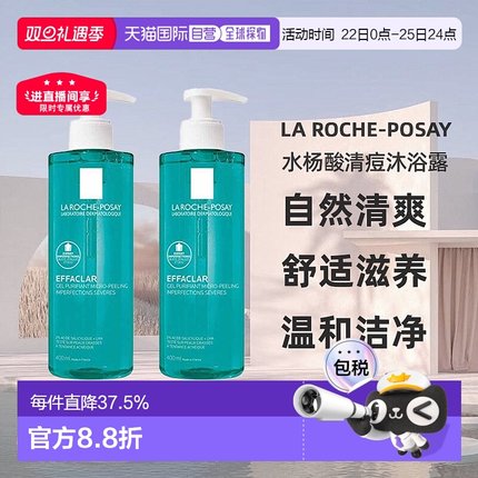 欧洲直邮La roche posay理肤泉水杨酸清痘沐浴露400mlx2瓶装正品