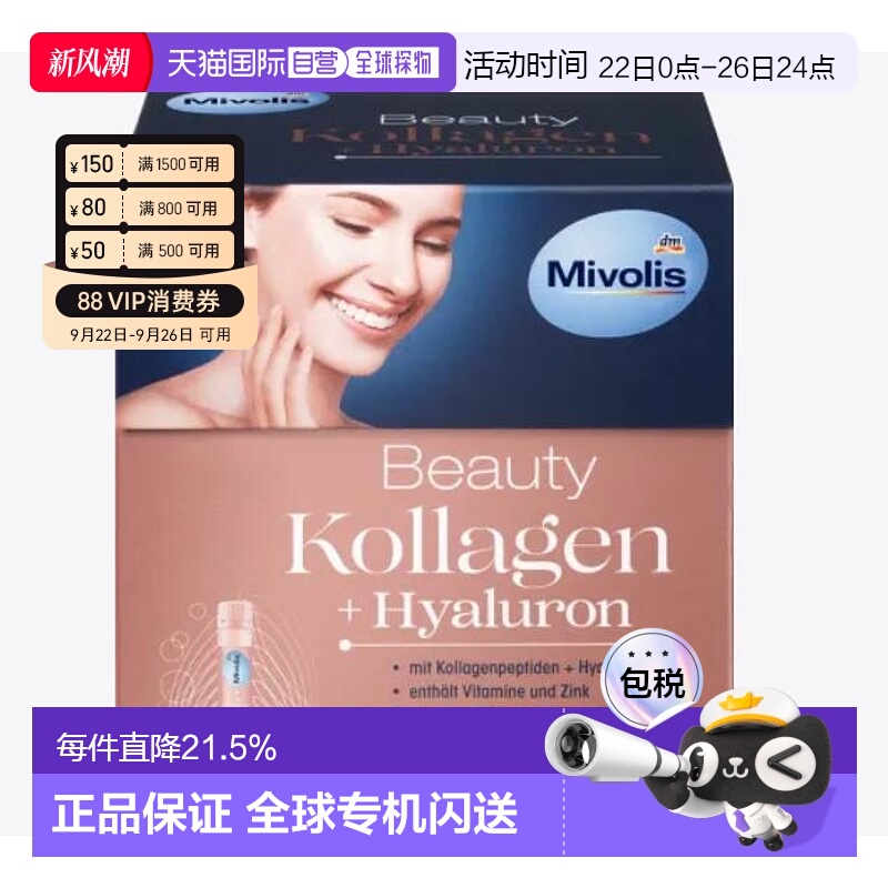 Mivolis胶原蛋白安瓶500ml改善皮肤弹性紧致透明皮肤礼物