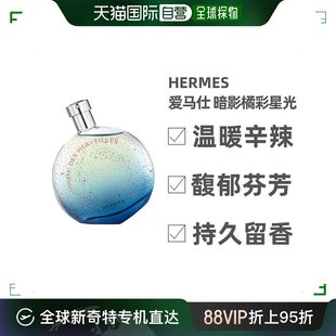 100ml木质东方调欧洲直邮 Hermes爱马仕暗影橘彩星光女士浓香水30