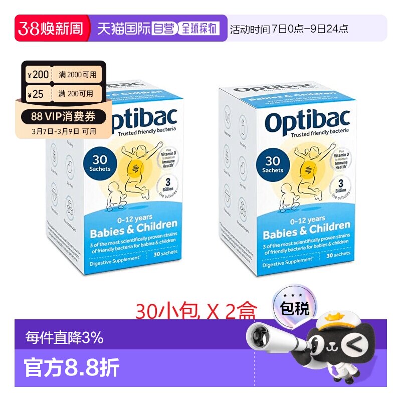 欧洲直邮英国药房Optibac婴儿儿童益生菌免疫系统消化肠道健康2盒