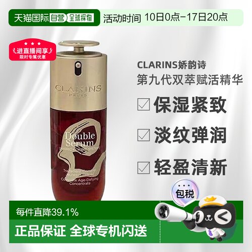 欧洲直邮Clarins娇韵诗第九代赋活精华黄金双萃蛇年限定正品75ml