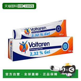 香港直邮德国进口Voltaren扶他林双氯芬酸凝胶软膏加强版 150g关节