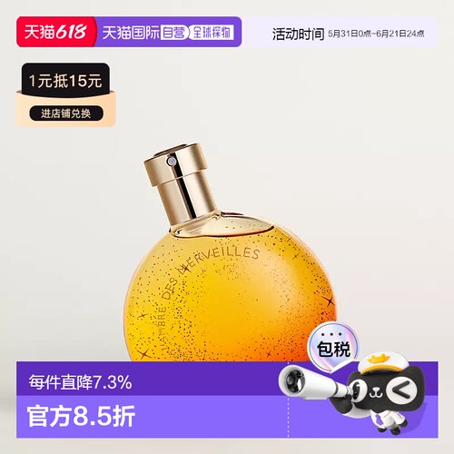 欧洲直邮hermes爱马仕橘采星光/暗影橘彩星光香水30/50/100ml正品