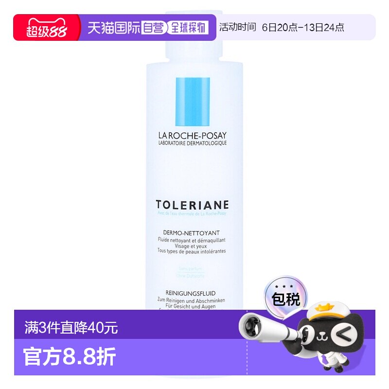 欧洲直邮理肤泉特安舒护洁面卸妆乳特敏感200ml面部脸眼唇温正品