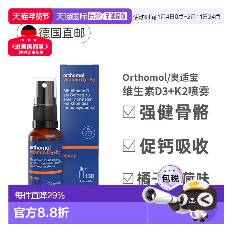 欧洲直邮德国Orthomol奥适宝维生素D3+K2液体补钙喷雾剂营养20ml
