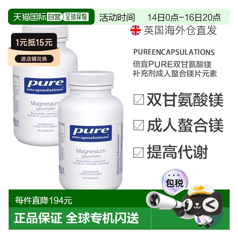 欧洲直邮雀巢倍宜pure双甘氨酸镁补充剂成人螯合镁片元素胶囊图片