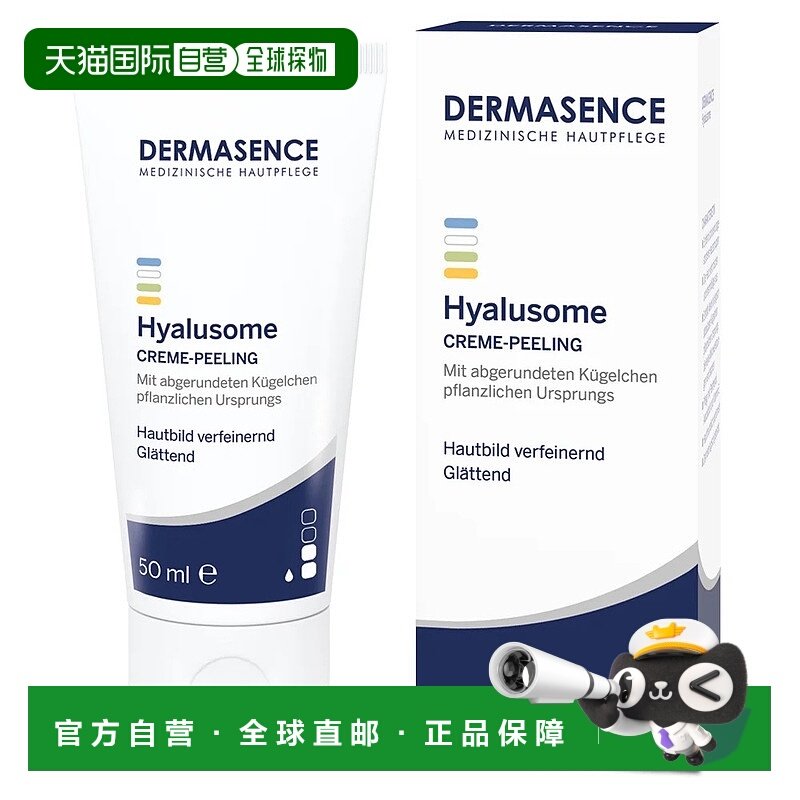 欧洲直邮德国药房Dermasence迪马森斯焕肤磨砂膏50ml黑头死皮角质