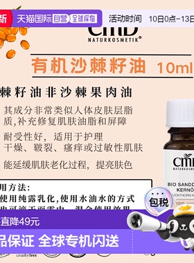 欧洲直邮CMD沙棘果籽油 10ml正品护肤保湿补水天然护肤油提亮舒缓