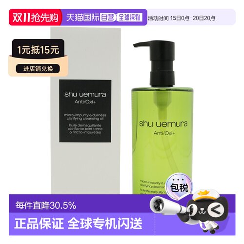 香港直邮Shu uemura植村秀绿茶抗污染洁颜油 450ml正品