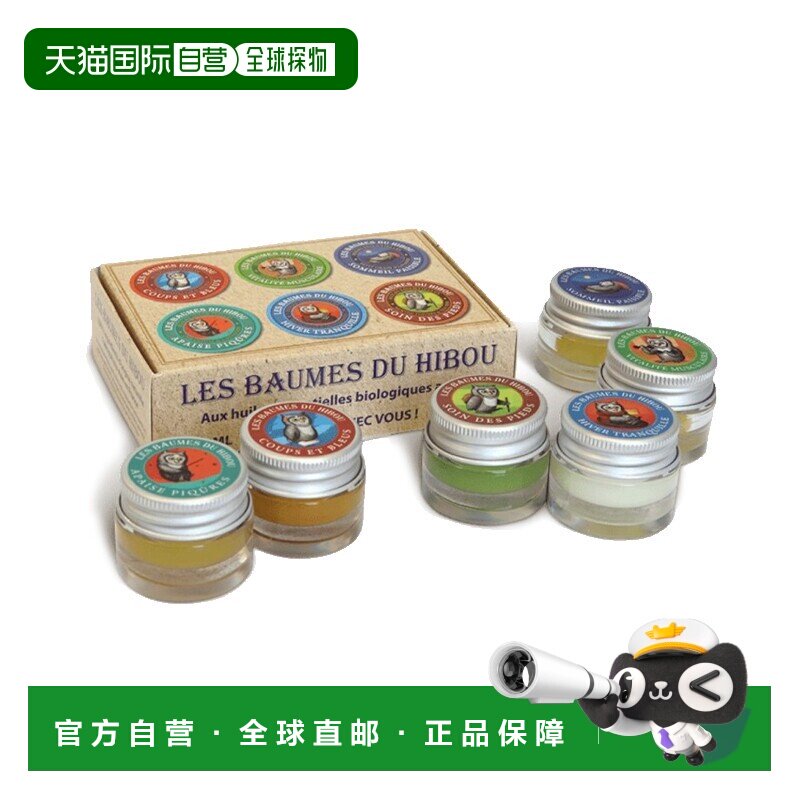 欧洲直邮Les Baumes Du Hibou法国猫头鹰先生香膏旅行套装7m正品