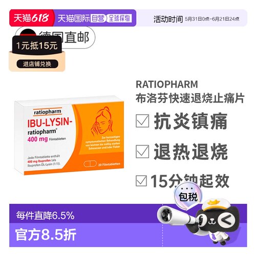 欧洲直邮德国IBU400布洛芬快速止痛镇痛消炎退热退烧片20粒