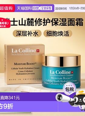 欧洲直邮LaColline科丽妍滋润轻盈版面霜50ml逆龄霜修护霜正品