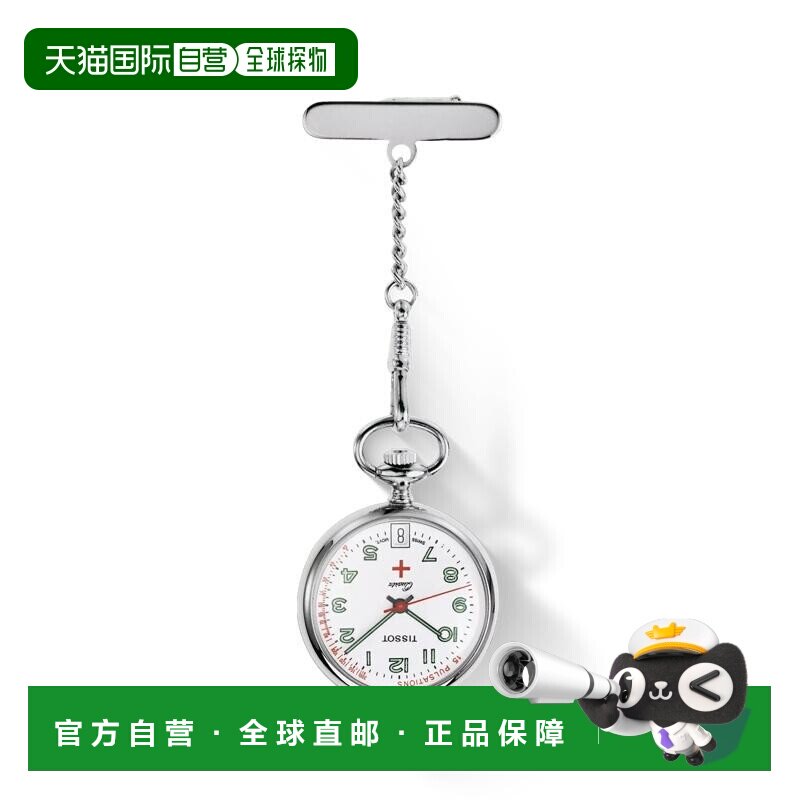 自营欧洲直邮TISSOT 天梭 男女通用银色精钢表壳石英机芯怀表30.1