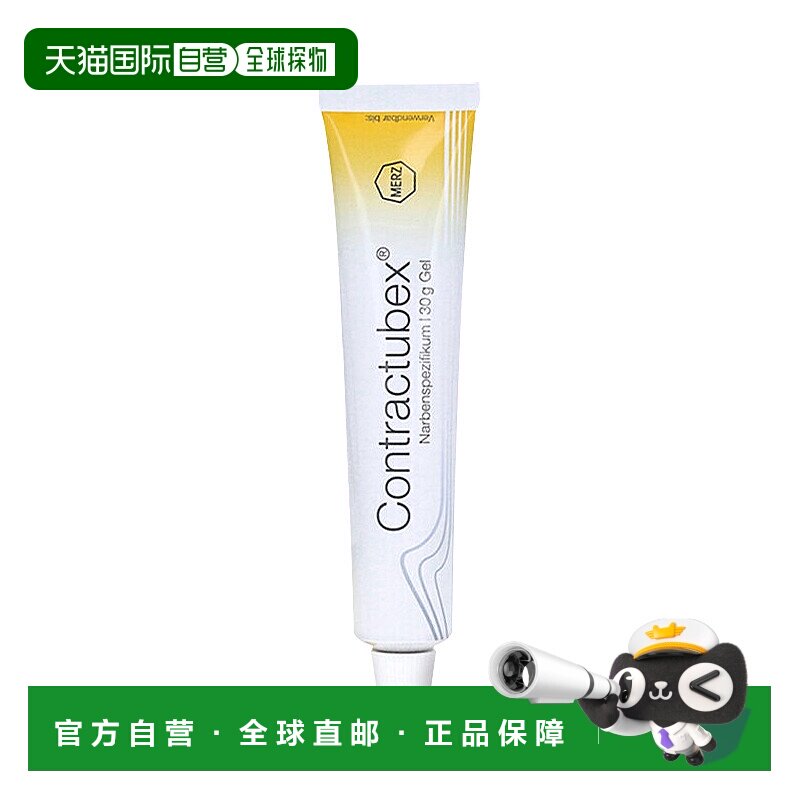 香港直邮德国Contractubex秀碧祛疤膏凝胶 淡化修复疤痕祛疤膏30g