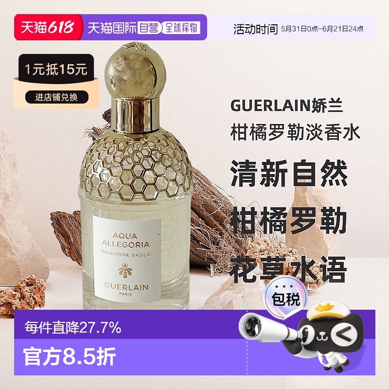 欧洲直邮Guerlain娇兰花草水语柑橘罗勒淡香水留香自然清新75ml