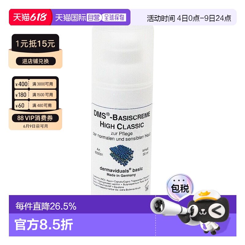 欧洲直邮DMS德美丝角质层修复滋润基础乳液敏感肌肤50ml*2瓶正品