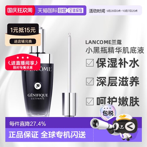 欧洲直邮Lancome兰蔻 小黑瓶精华肌底液 30/50/115ML赋活肌正品